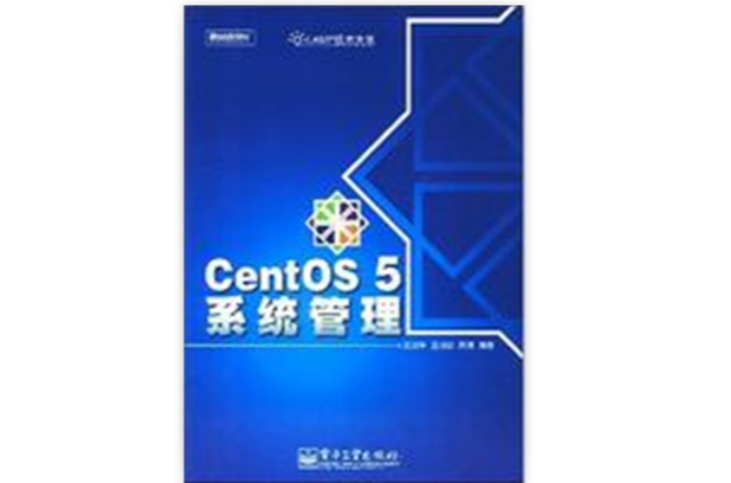 CentOS5系统管理