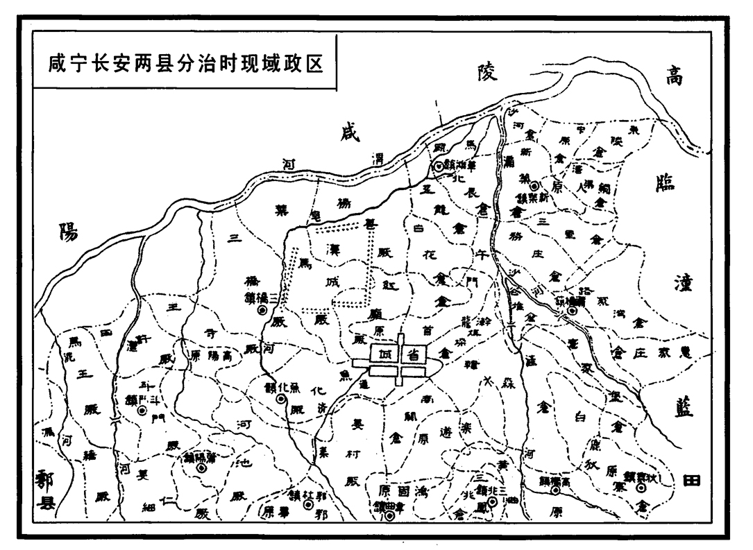 《鹹宁长安两县续志》:鹹宁长安两县分治时现域政区 《鹹宁长安两县续志》:鹹宁长安两县分治时现域政区