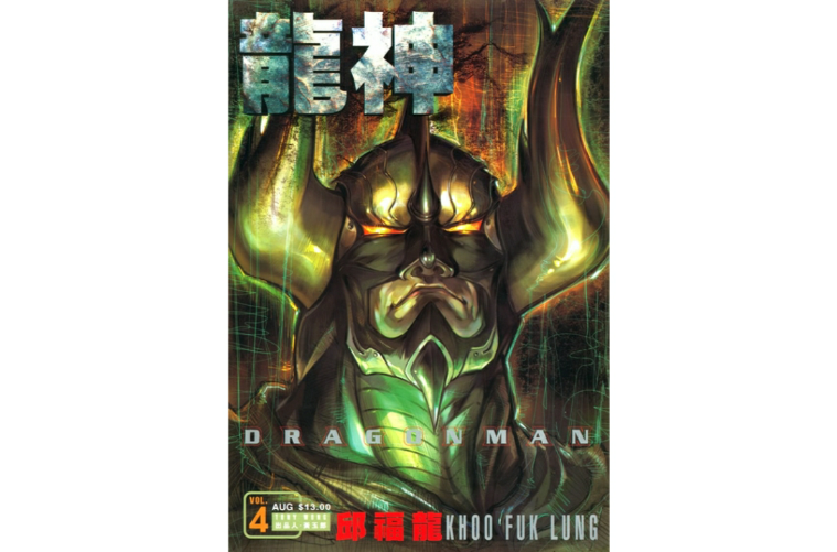 龙神(香港邱福龙着科幻漫画)