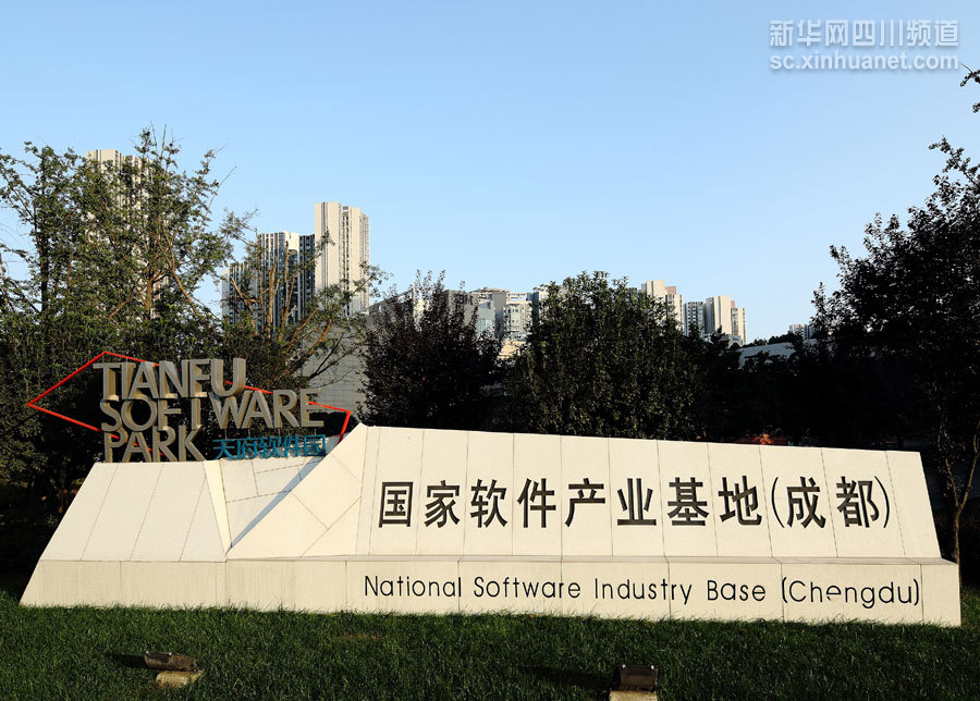 天府软体园 天府软体园