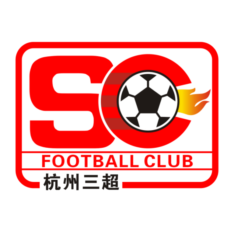 杭州三超足球俱乐部