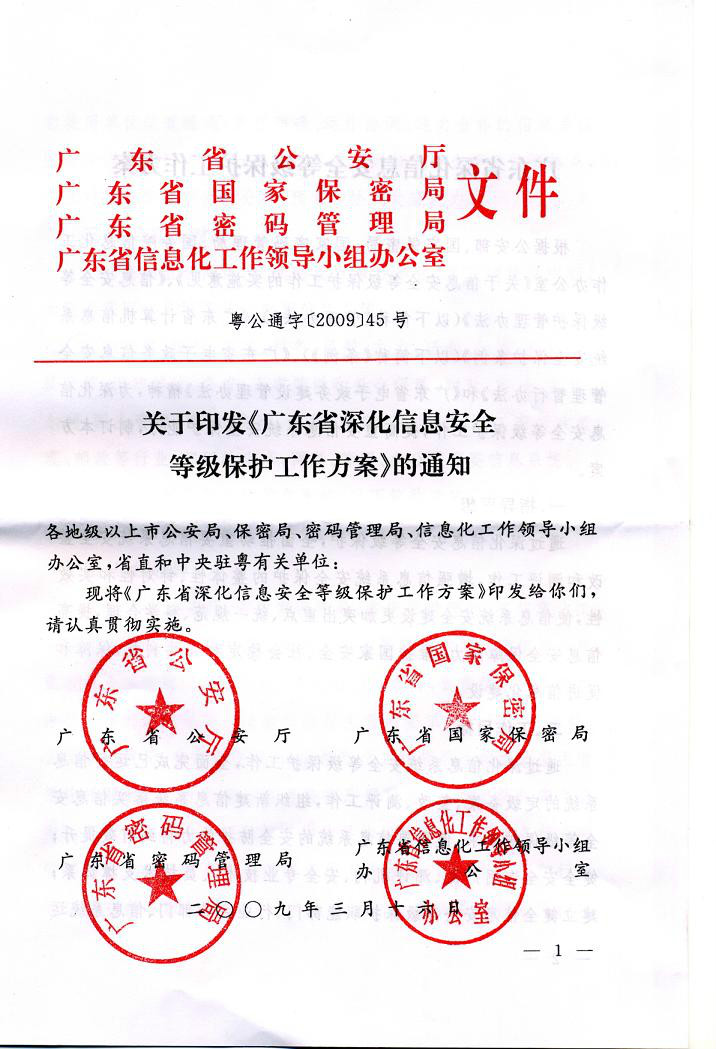 广东省计算机信息系统安全保护条例