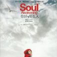 你好，陌生人(2010年素速出版的图书)