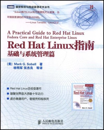 RedHatLinux指南基础与系统管理篇 RedHatLinux指南基础与系统管理篇