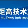 厦门火炬高技术产业开发区
