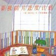 影视製片进度计画