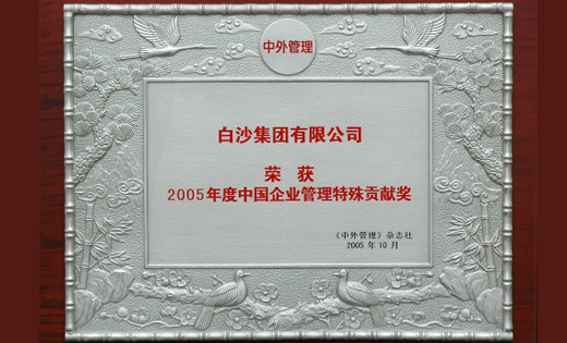 白沙集团 白沙集团