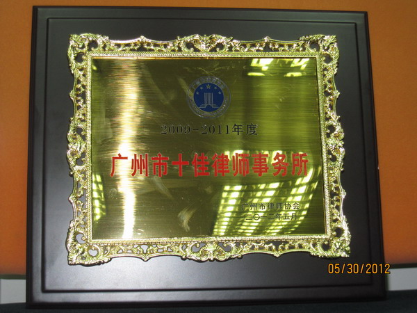 广东合盛律师事务所 广东合盛律师事务所
