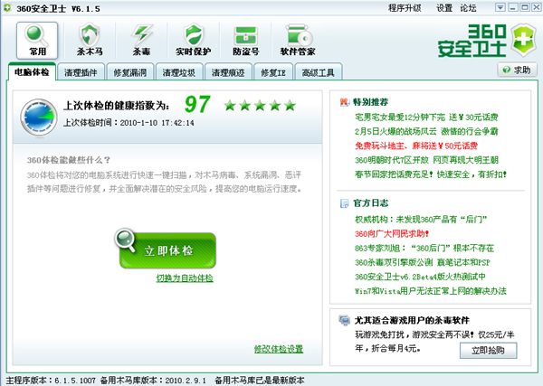 360安全卫士 资料图片 360安全卫士 资料图片