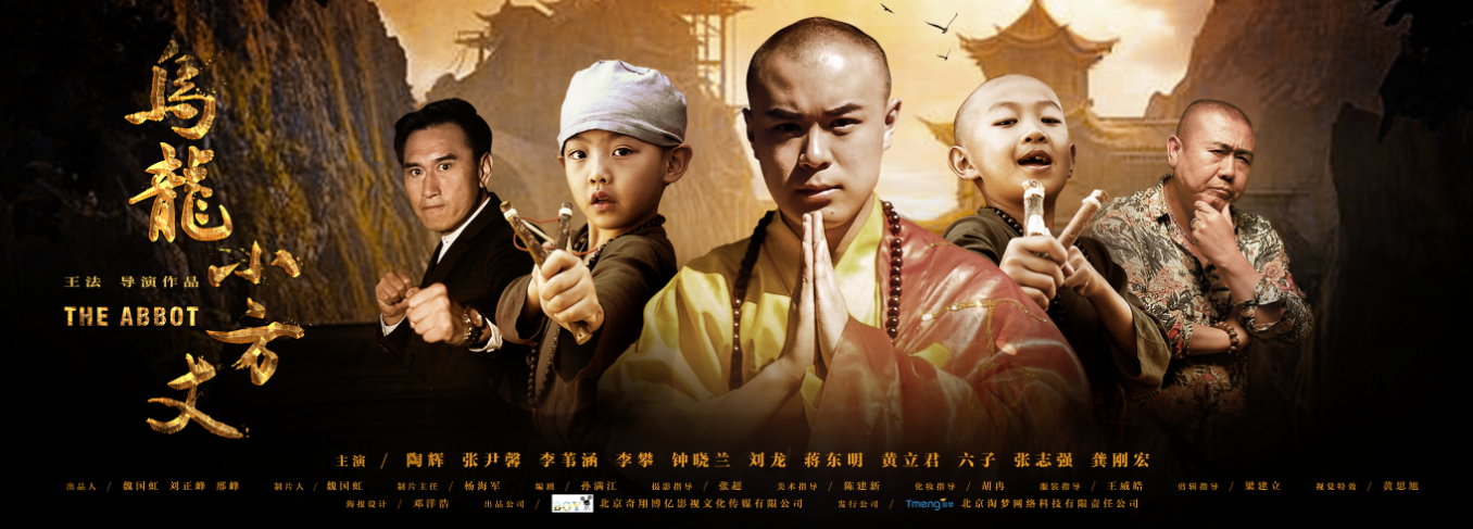 乌龙小方丈 乌龙小方丈