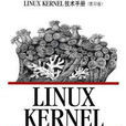 LINUX KERNEL 技术手册