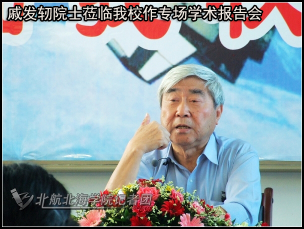 中国工程院院士戚发轫