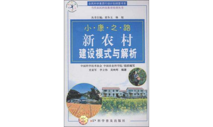全民科学素质行动计画纲要书系当代农民科技教育培训丛书