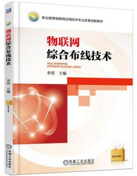 物联网综合布线技术 物联网综合布线技术