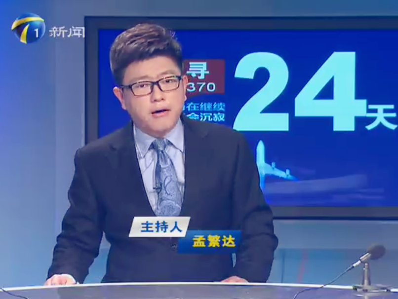 孟繁达