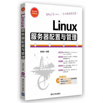 Linux伺服器配置与管理(2014年张敬东所写)