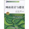 网站设计与建设