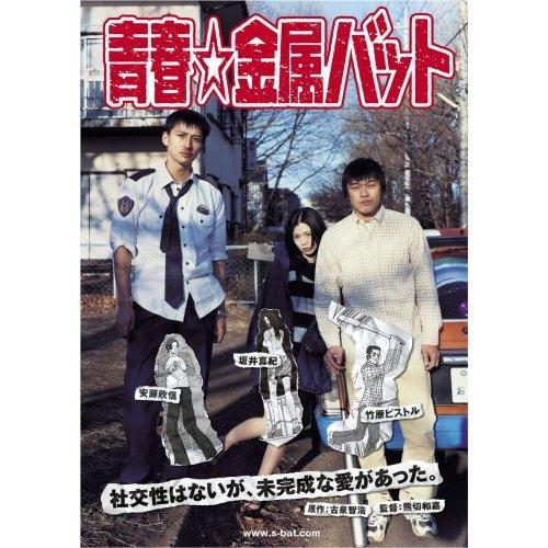 青春击球棒:荣子 青春击球棒:荣子