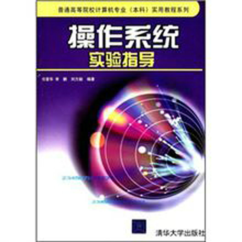 作业系统实验指导
