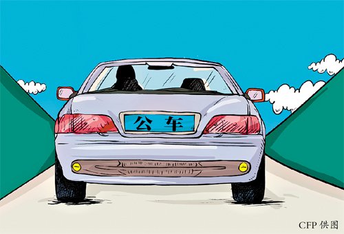 限制公务车(漫画) 限制公务车(漫画)