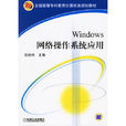 Windows网路作业系统套用