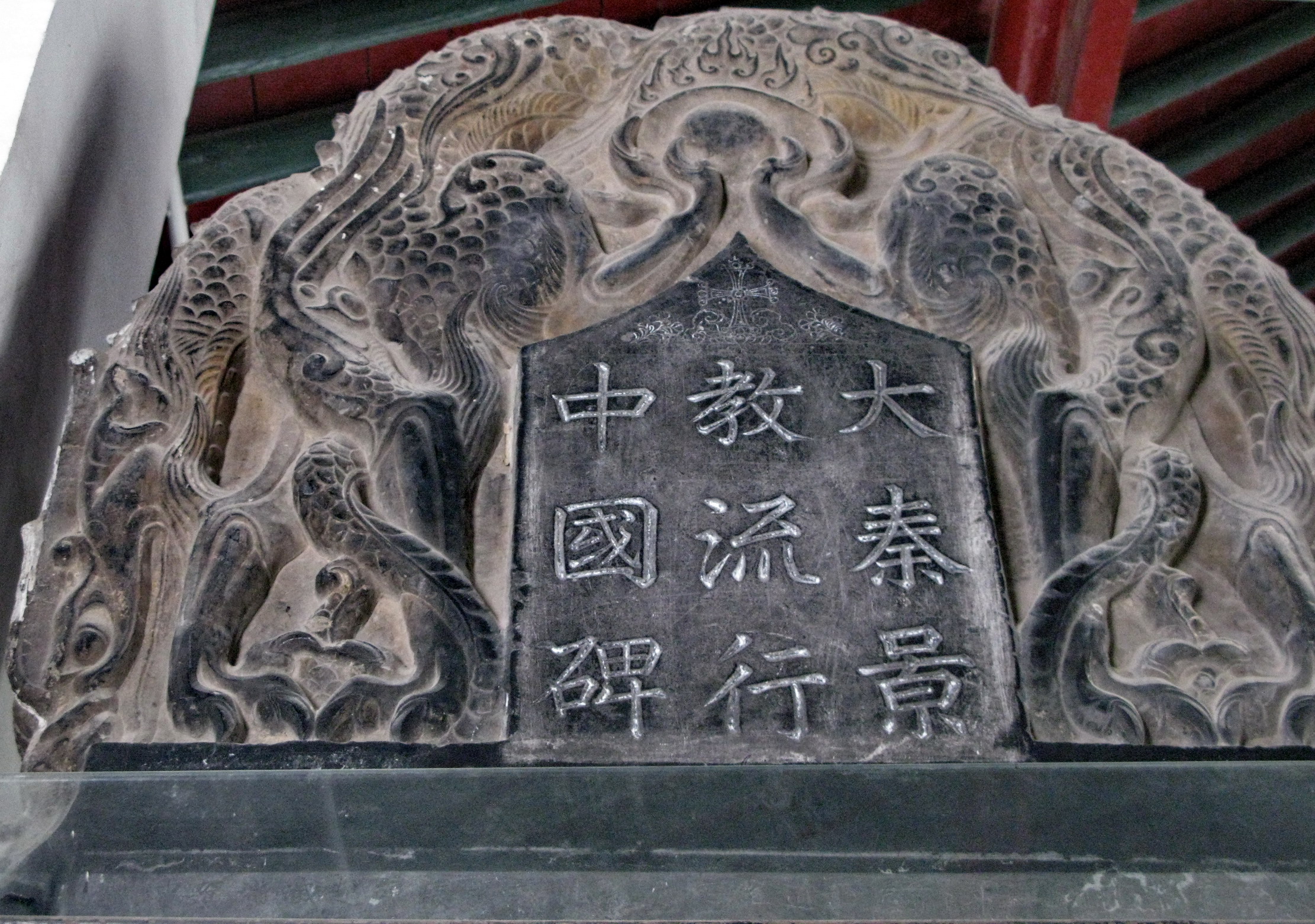 大秦景教流行中国碑