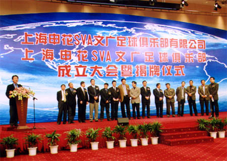 上海广电和文广集团入主申花