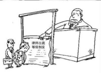 律师出庭等级制度