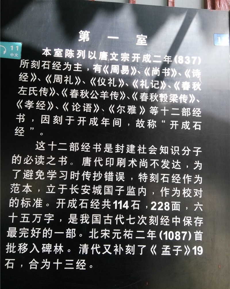 碑林(西安碑林)