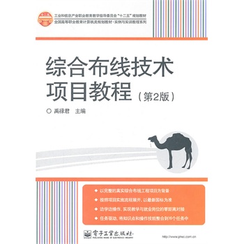 综合布线技术项目教程