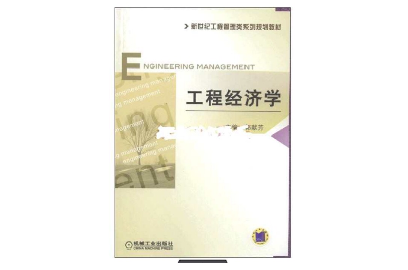 工程经济类