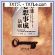 墨菲心想事成法则