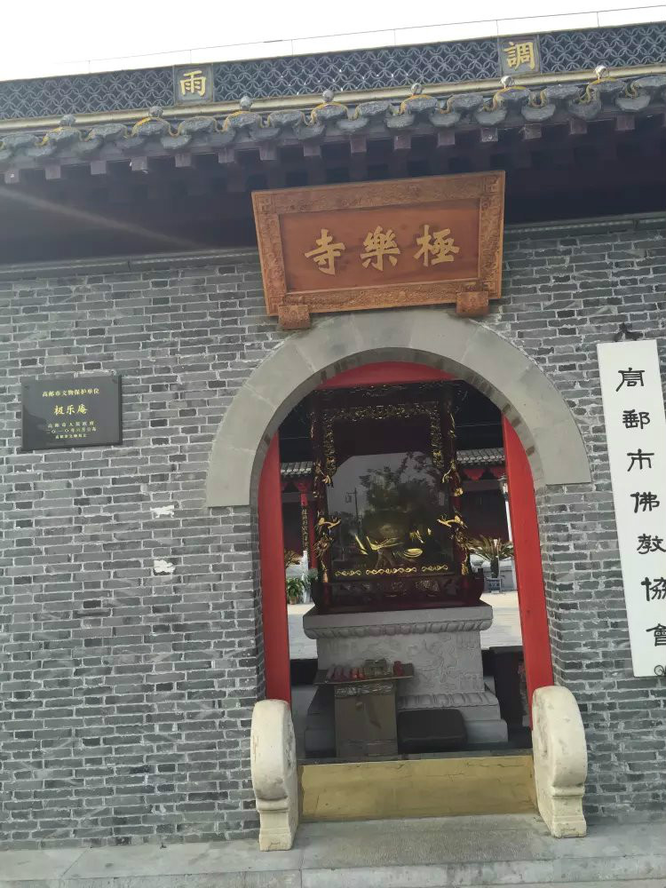 极乐庵(江苏高邮极乐庵)