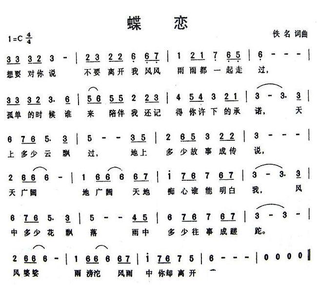 蝶恋(歌曲)