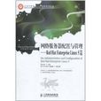 网路伺服器配置与管理：Red Hat Enterprise Linux 5篇