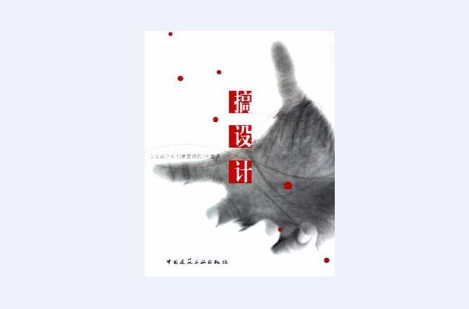 搞设计