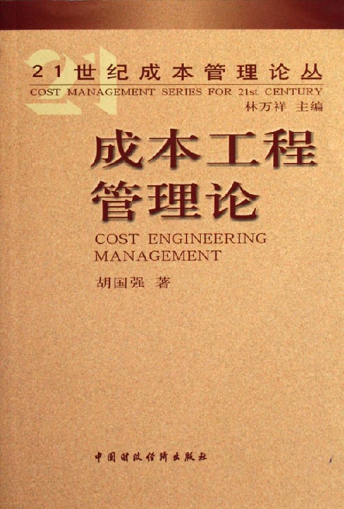 成本管理书籍 成本管理书籍
