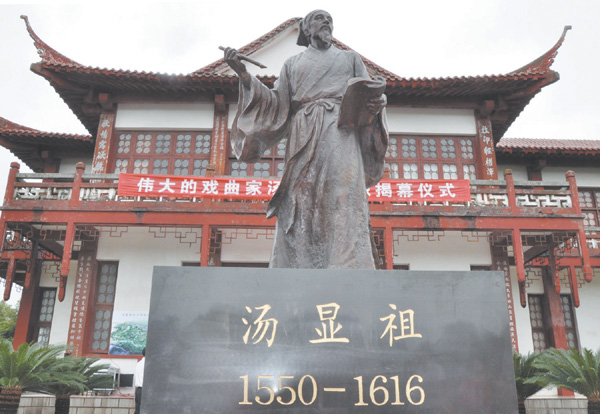汤显祖纪念馆 汤显祖纪念馆