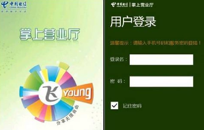 中国电信掌上门市