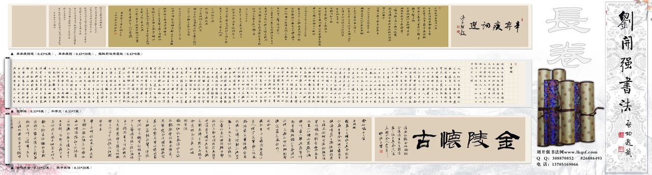 刘开强老师书法长卷集 刘开强老师书法长卷集
