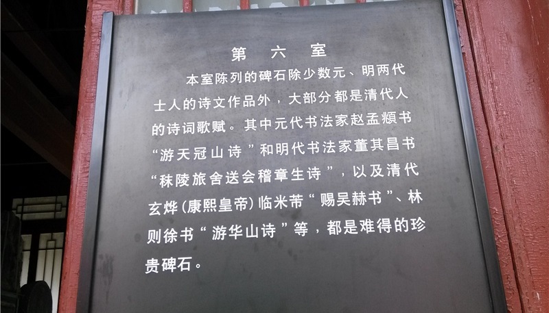 碑林(西安碑林)