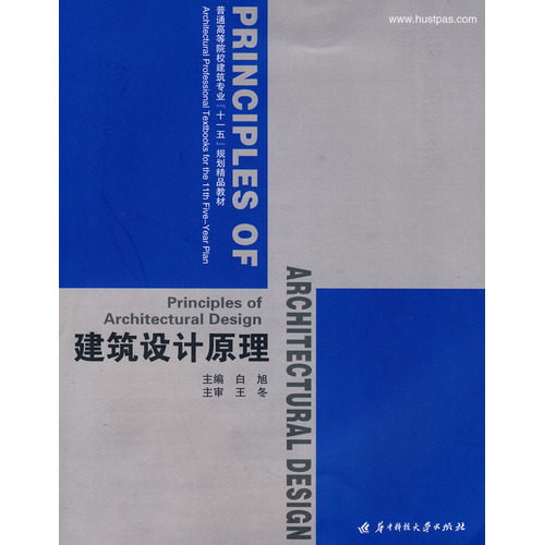 建筑设计原理 建筑设计原理