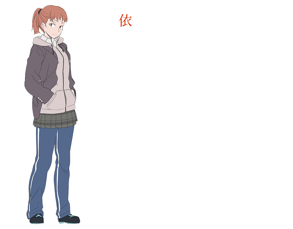 乾依子
