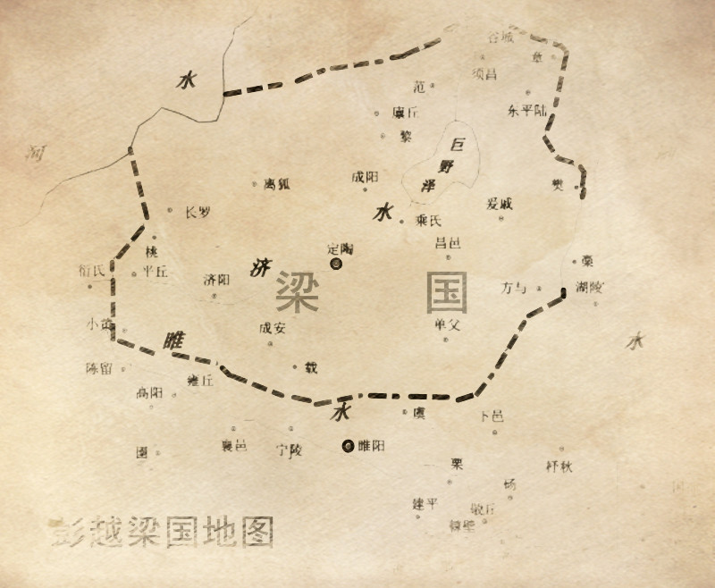 梁国(汉初异姓王彭越封国)