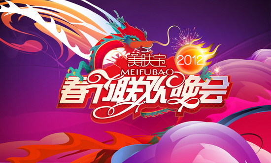 2012湖南卫视春节联欢晚会