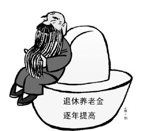 基本养老金 基本养老金