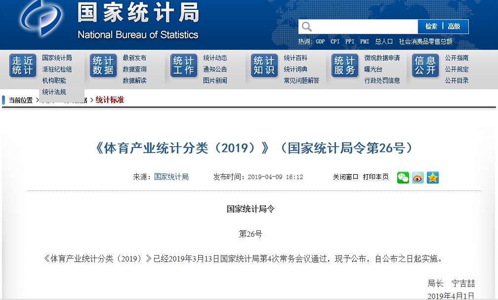 体育产业统计分类(2019)