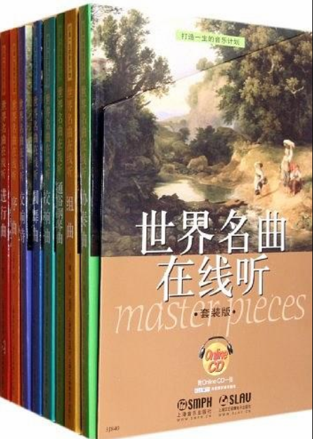 世界名曲线上听套装版