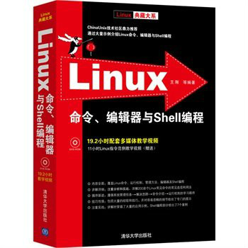 Linux命令、编辑器与shell编程（第3版）