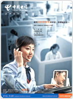 关于中国电信 关于中国电信